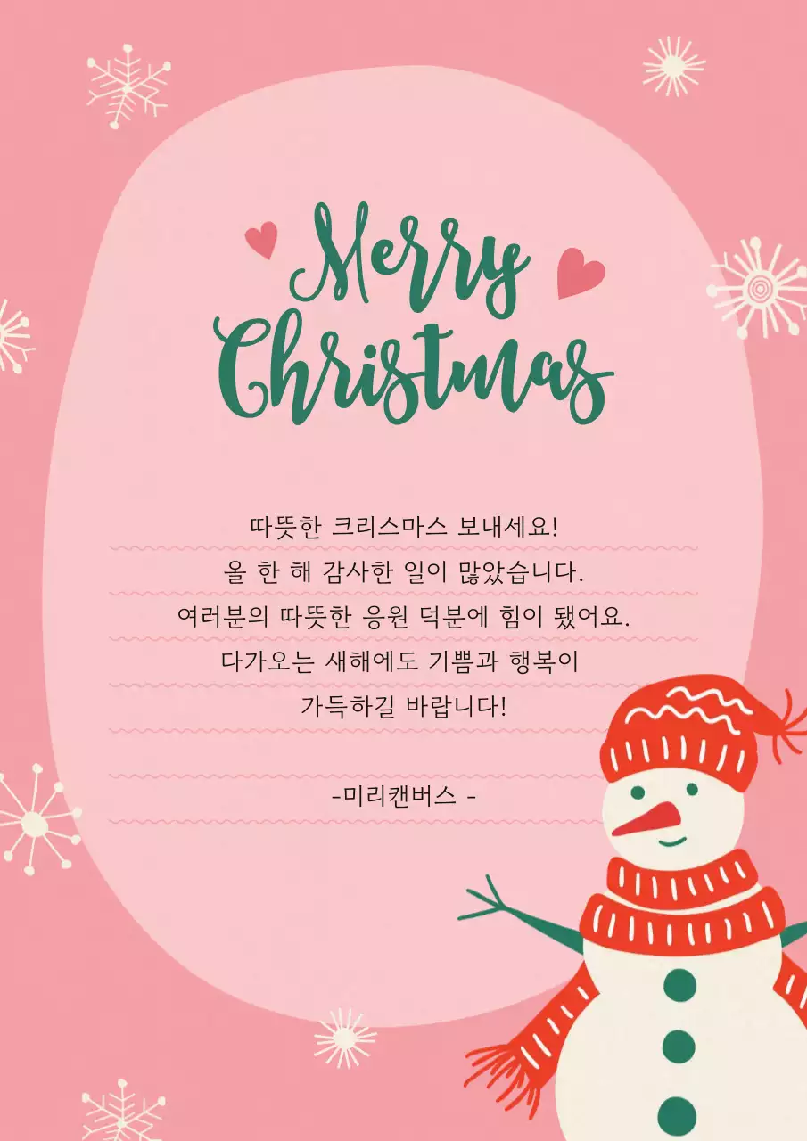 핑크 아기자기한 크리스마스 카드