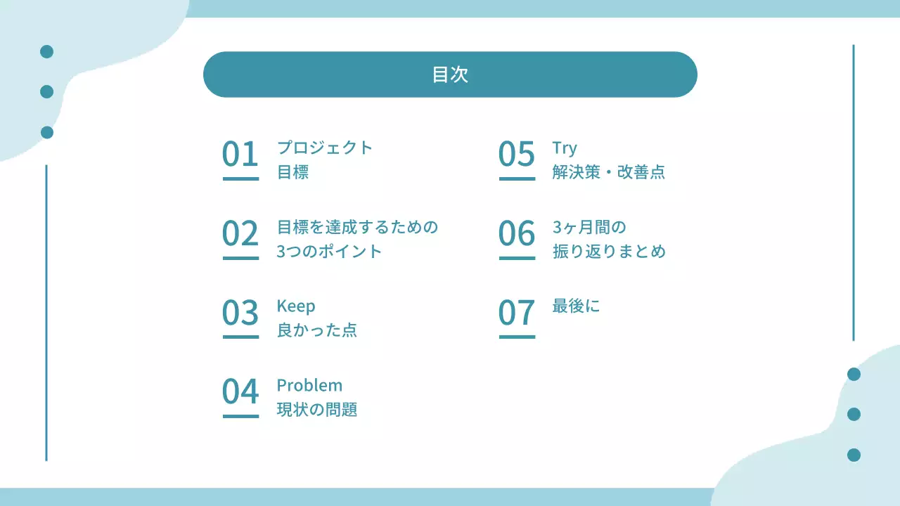 水色 シンプル 企画書 資料 プレゼンテーション