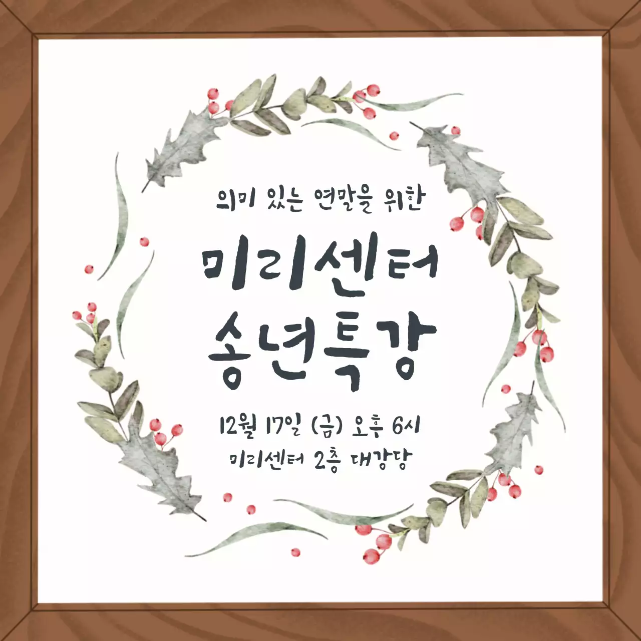 갈색 전통 강연 안내