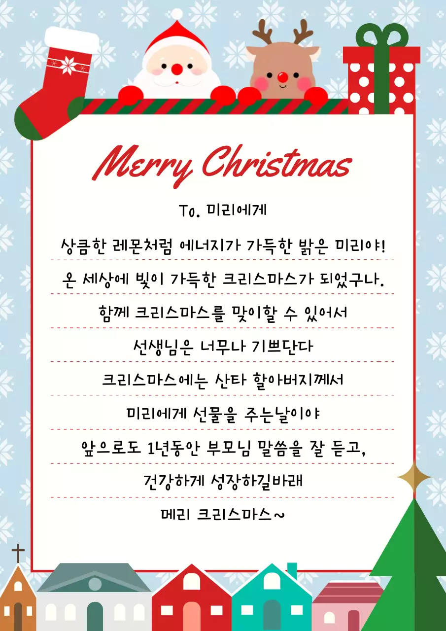 하늘색의 아기자기한 크리스마스 카드