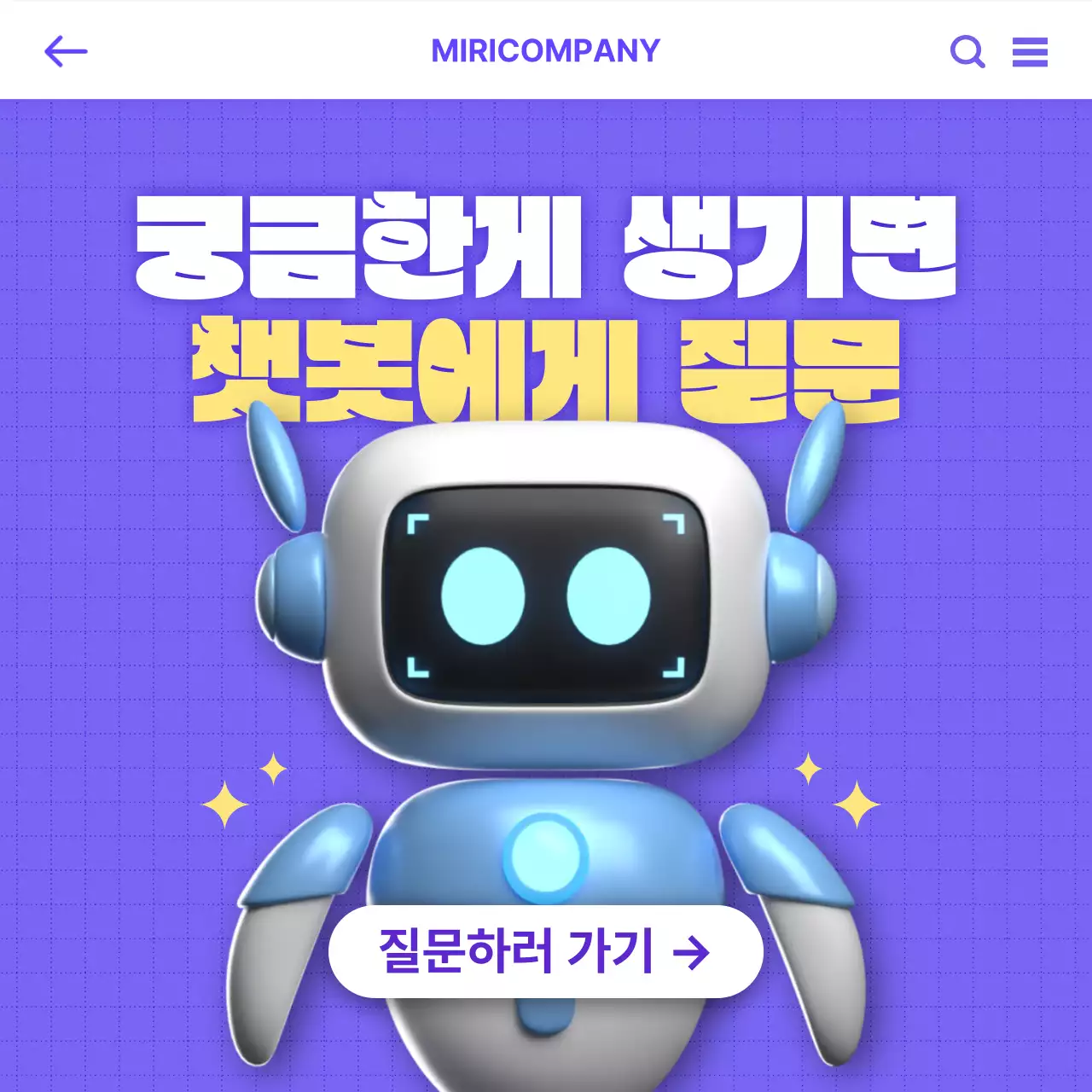 보라 사이버 챗봇 안내