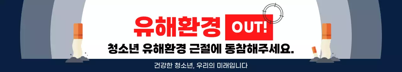 파랑 강조 금연 캠페인