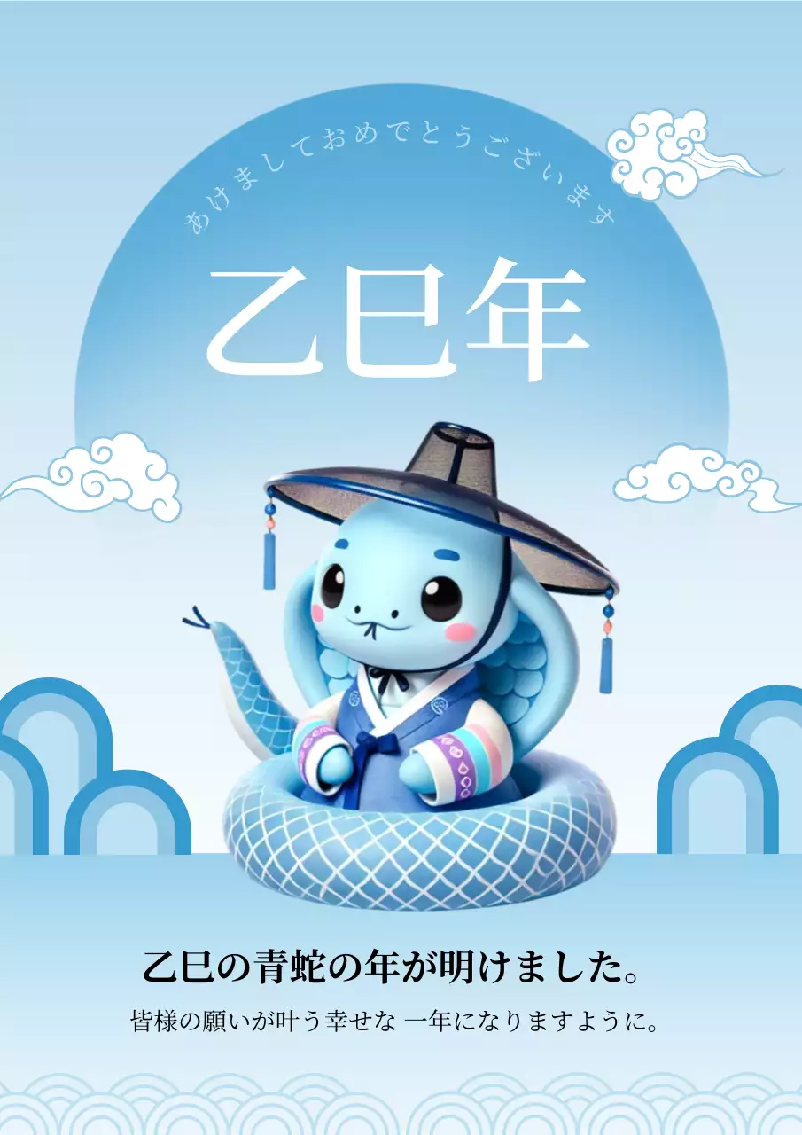 青 かわいい 干支 お知らせ ポスター