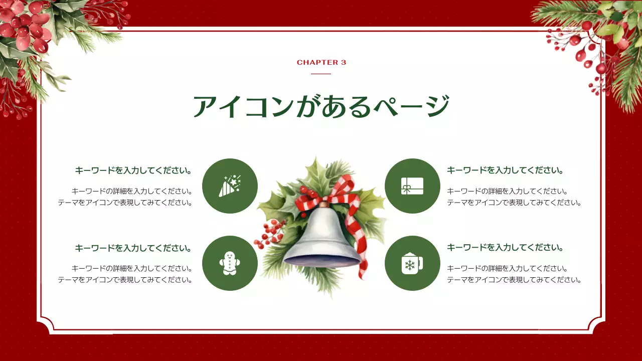 赤 上品 クリスマス プレゼンテーション