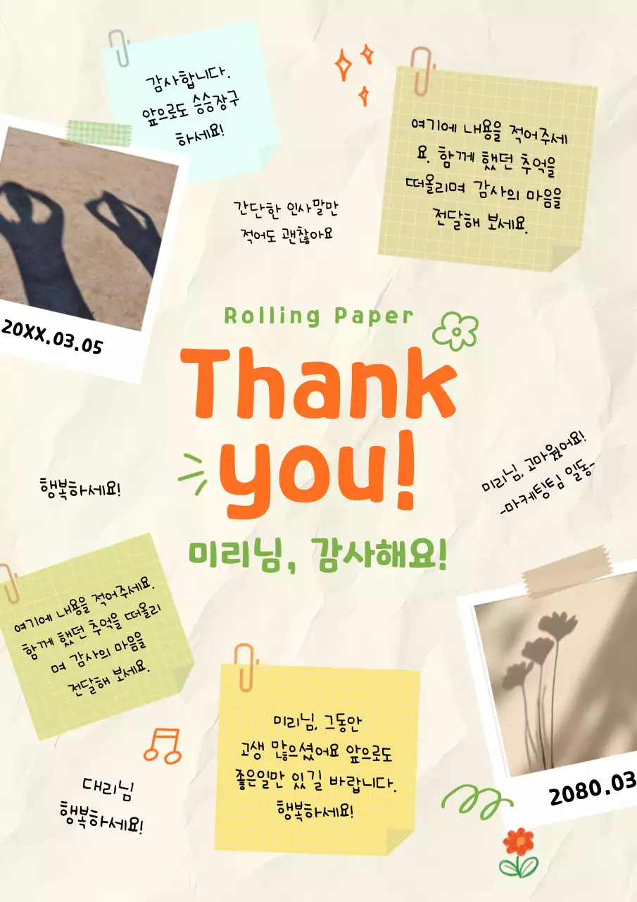 주황 아기자기한 감사 편지