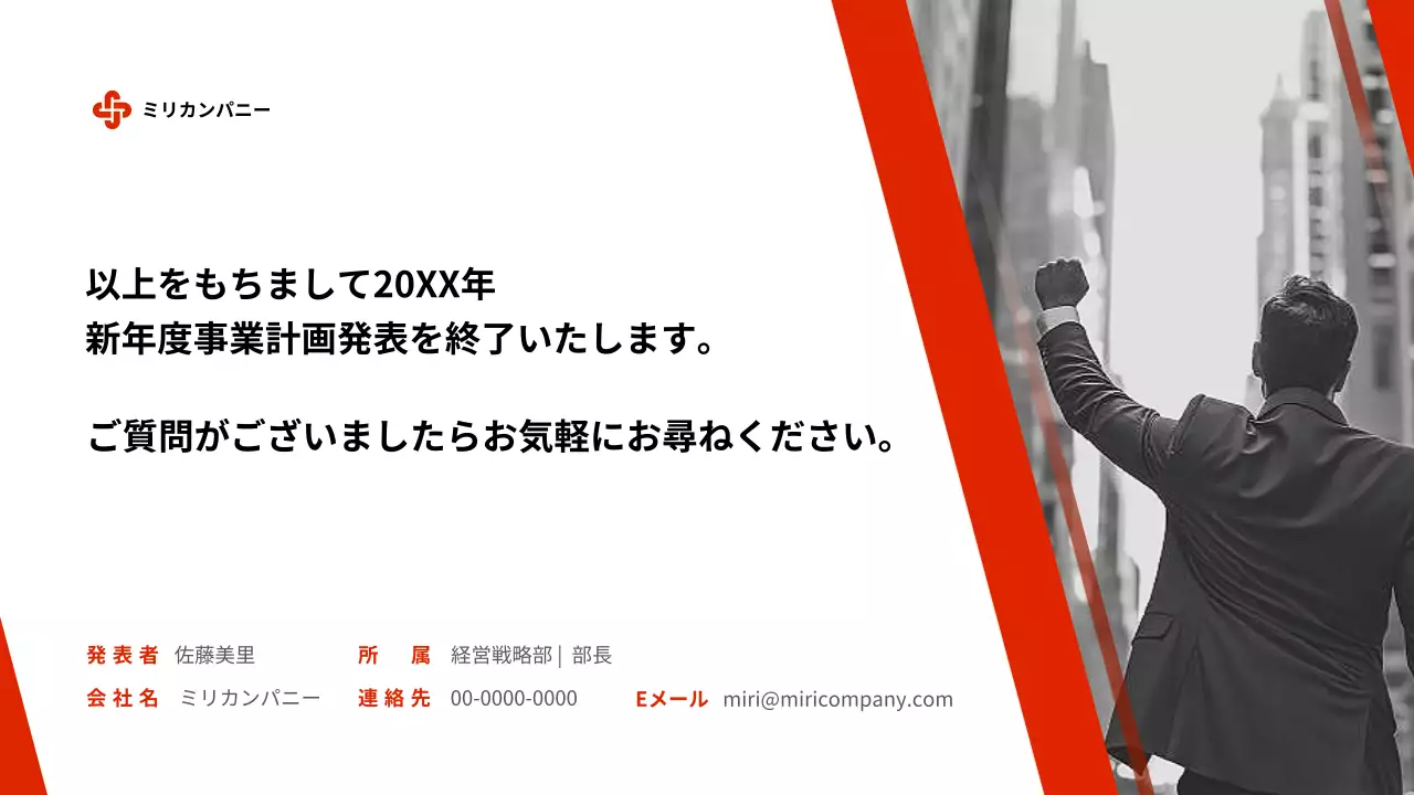 赤 モダン 事業 計画書 プレゼンテーション