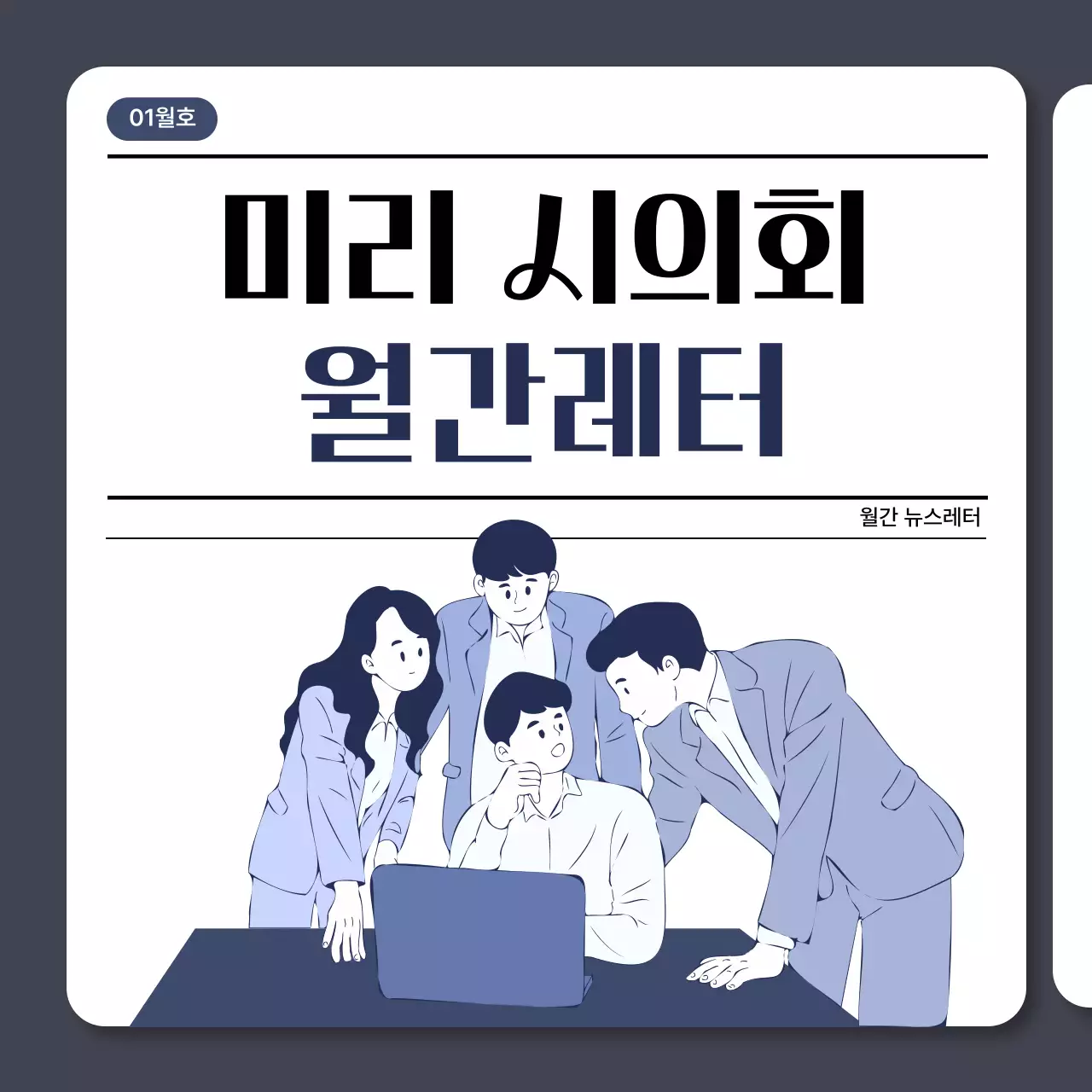 회색 심플 뉴스레터 정보 전달