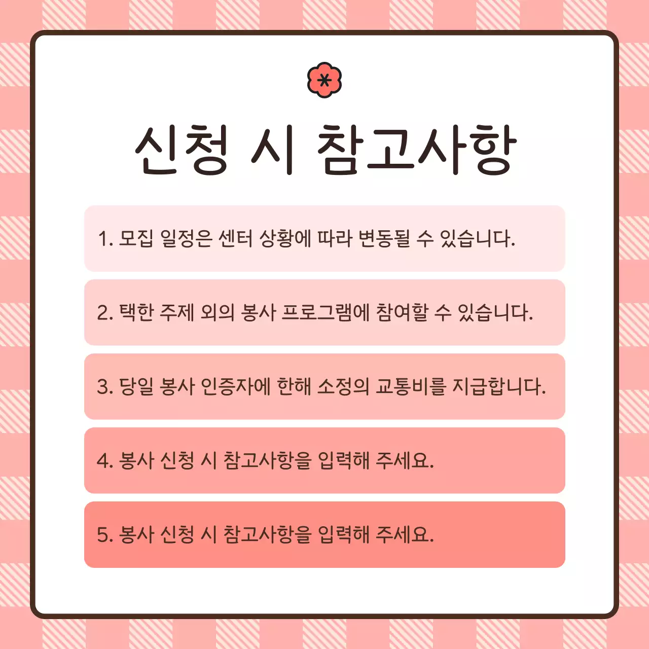 핑크 아기자기한 봉사 모집
