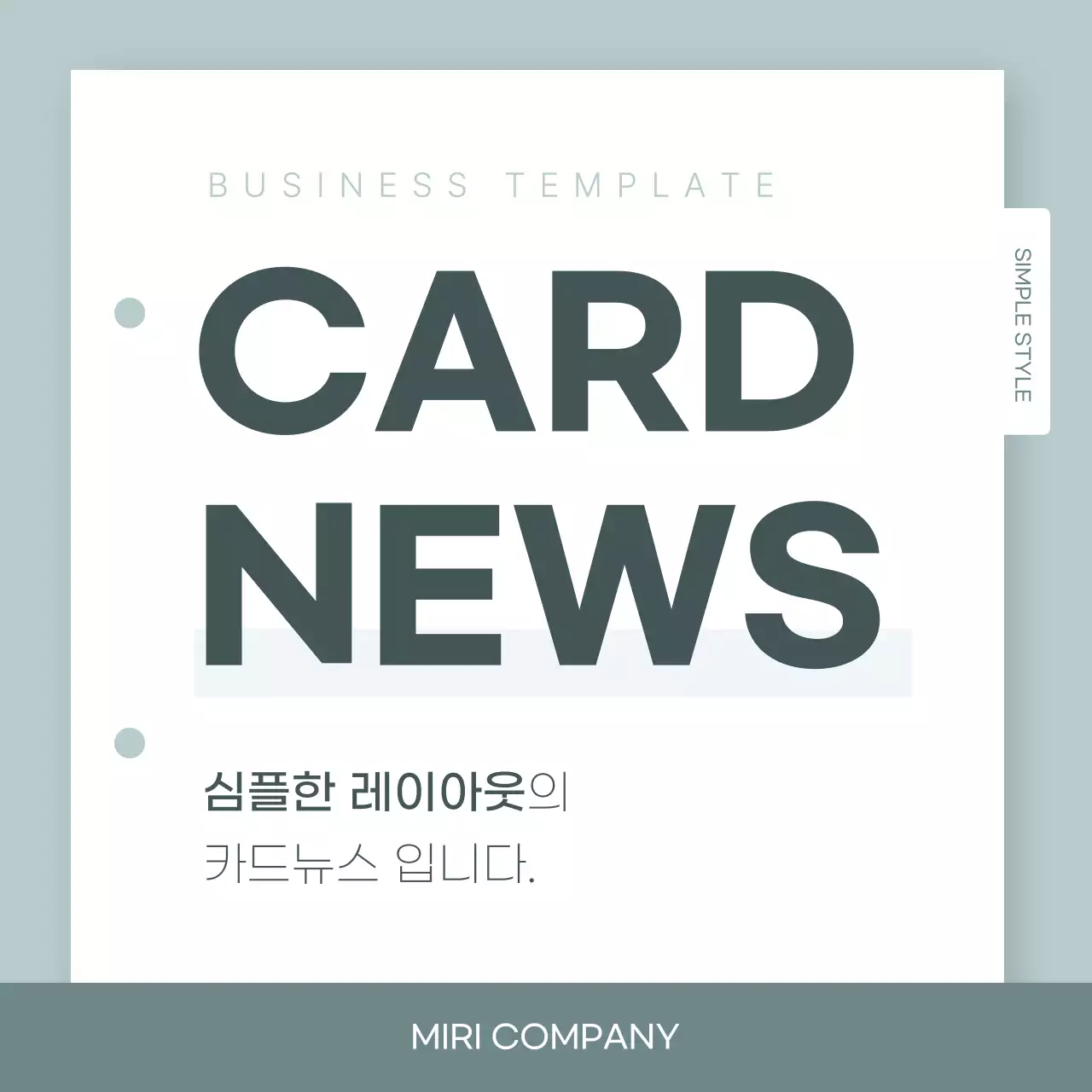 민트 심플 템플릿 광고