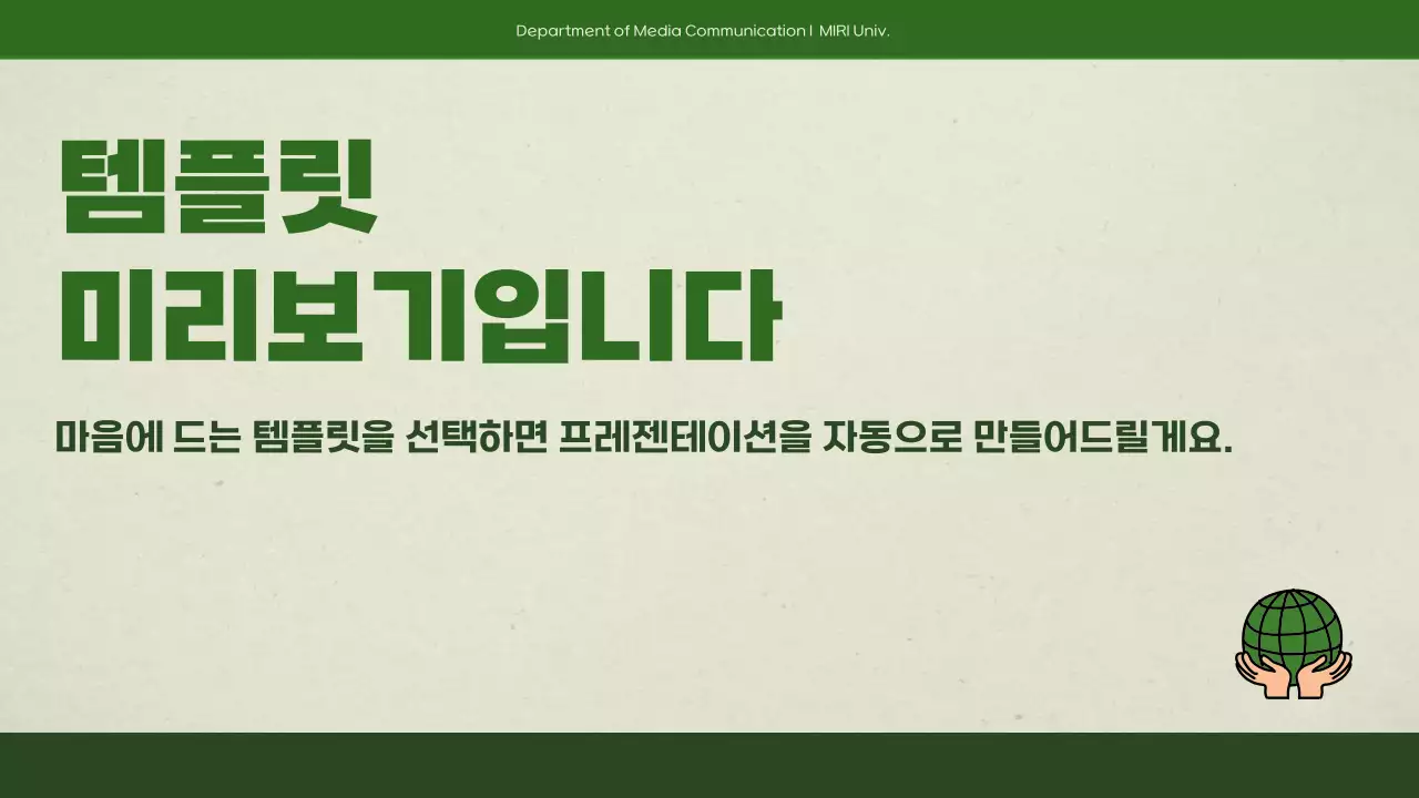 AI 프레젠테이션_템플릿419