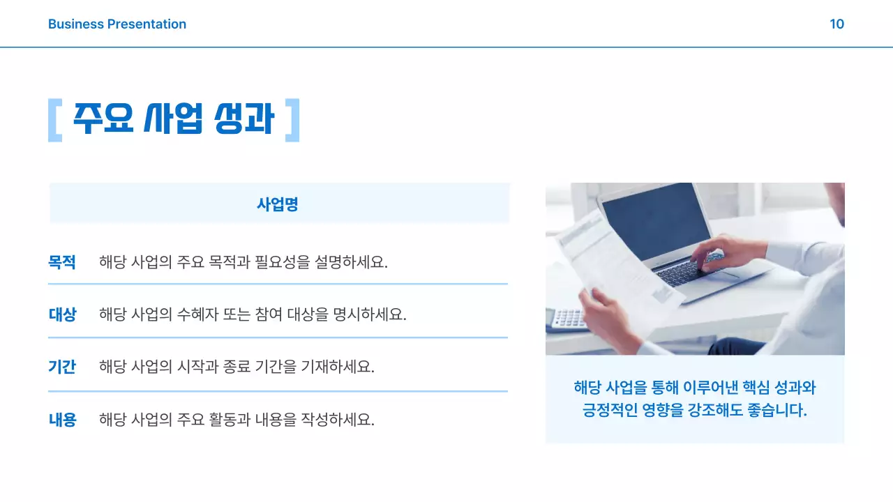 하늘색 깔끔한 연간 사업 보고서