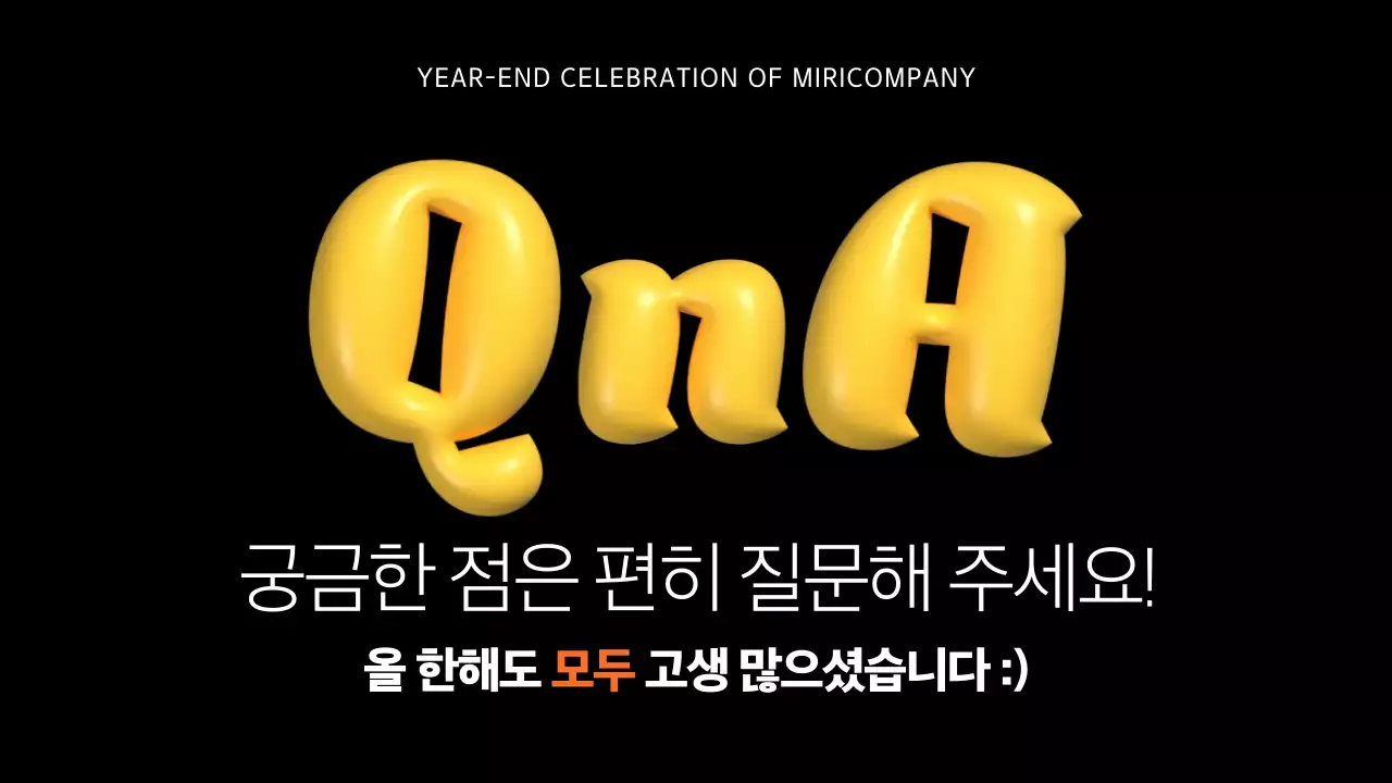 검정 심플 연말 행사