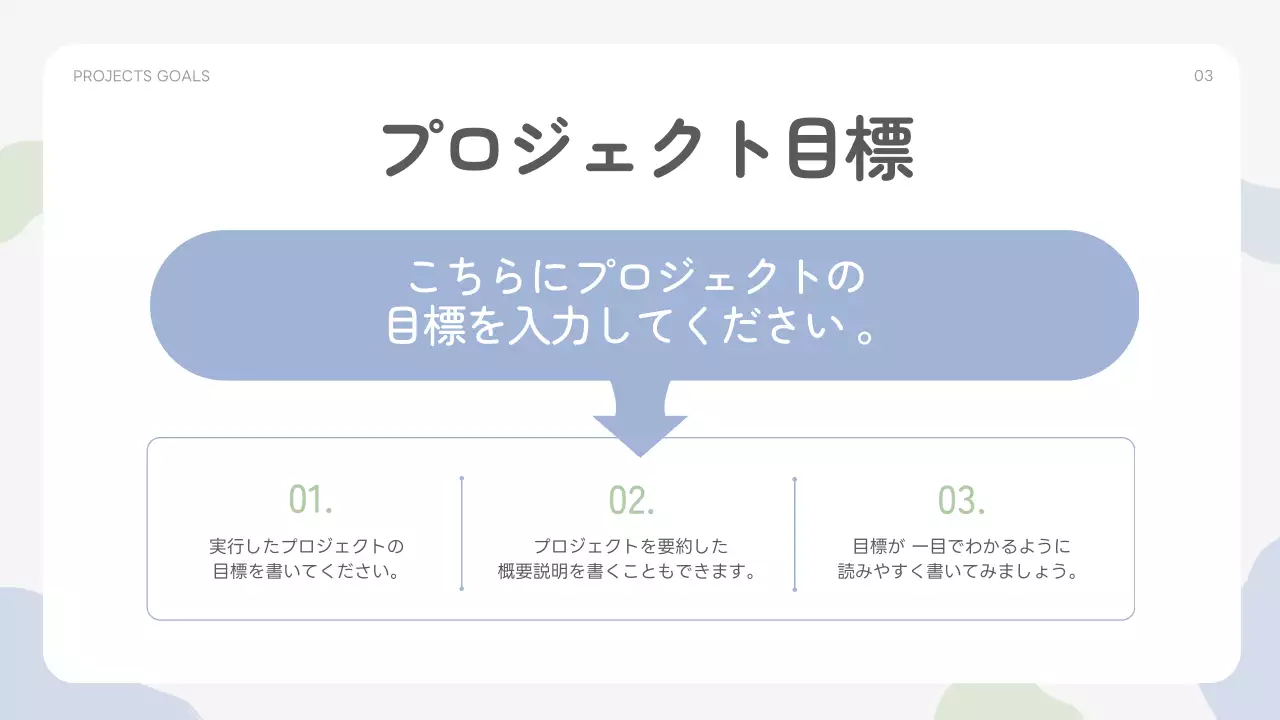 白 シンプル プロジェクト プレゼンテーション