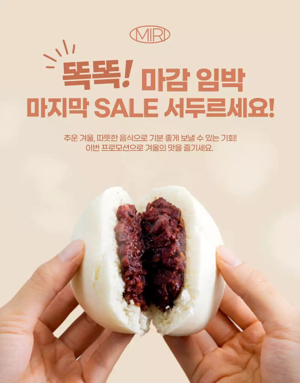 베이지 모던 겨울 음식 광고