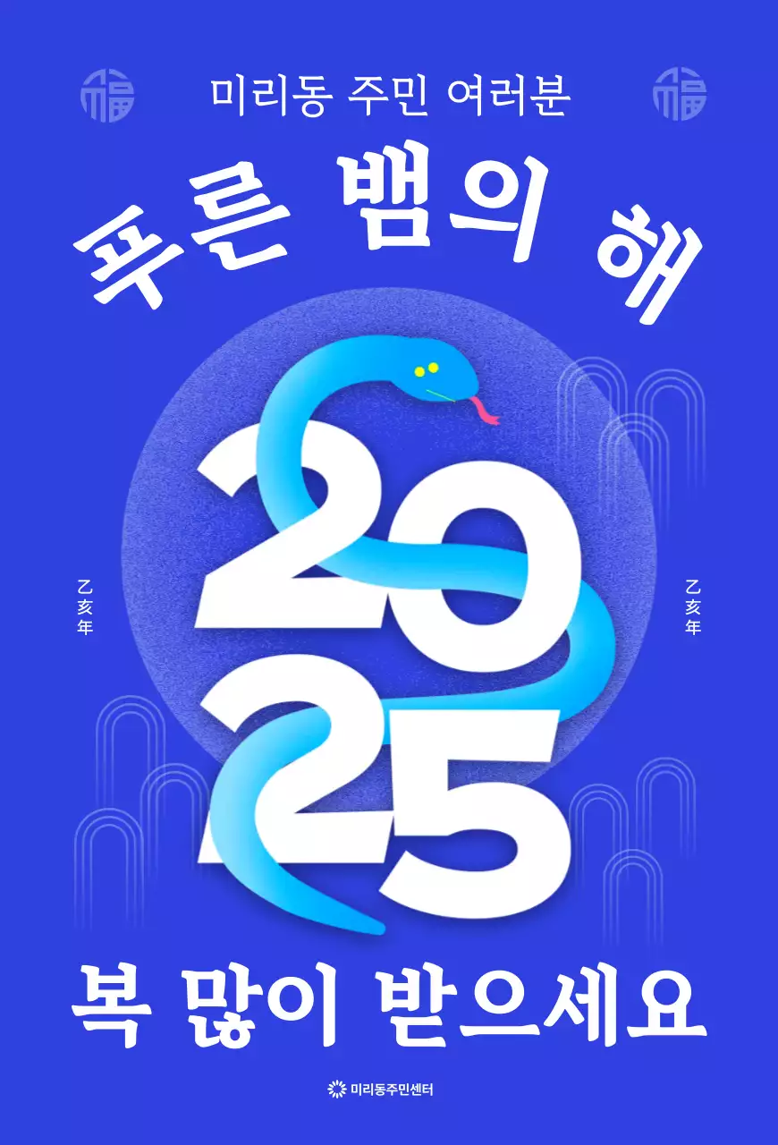 파랑 모던 뱀의 해 새해 인사