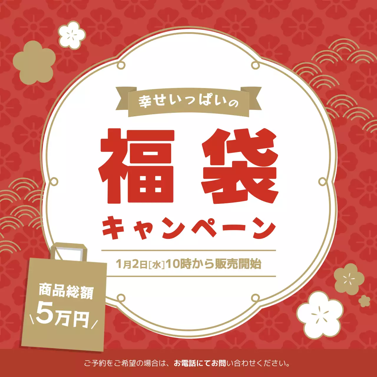 赤 和風 キャンペーン ポスター