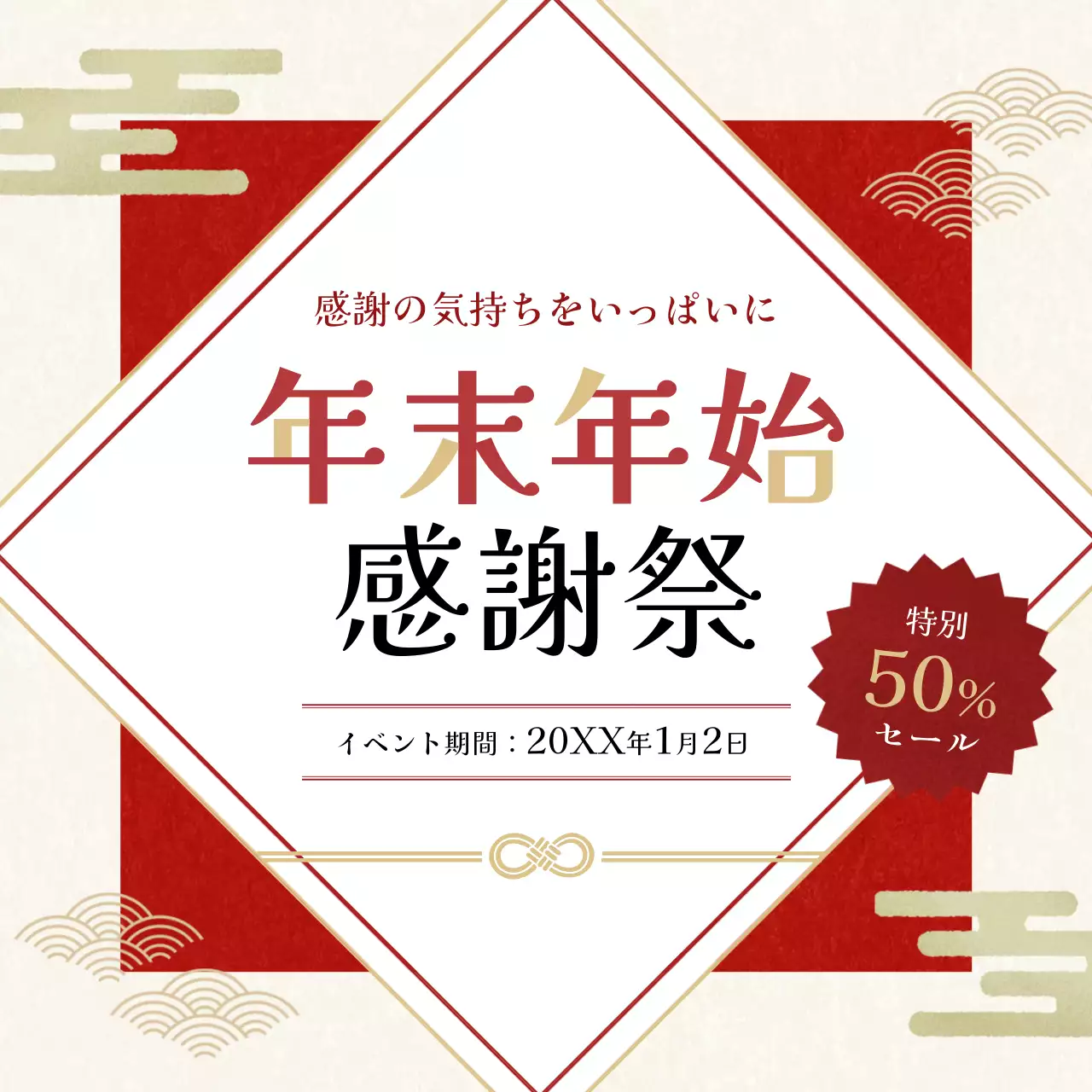 赤 和風 セール お知らせ