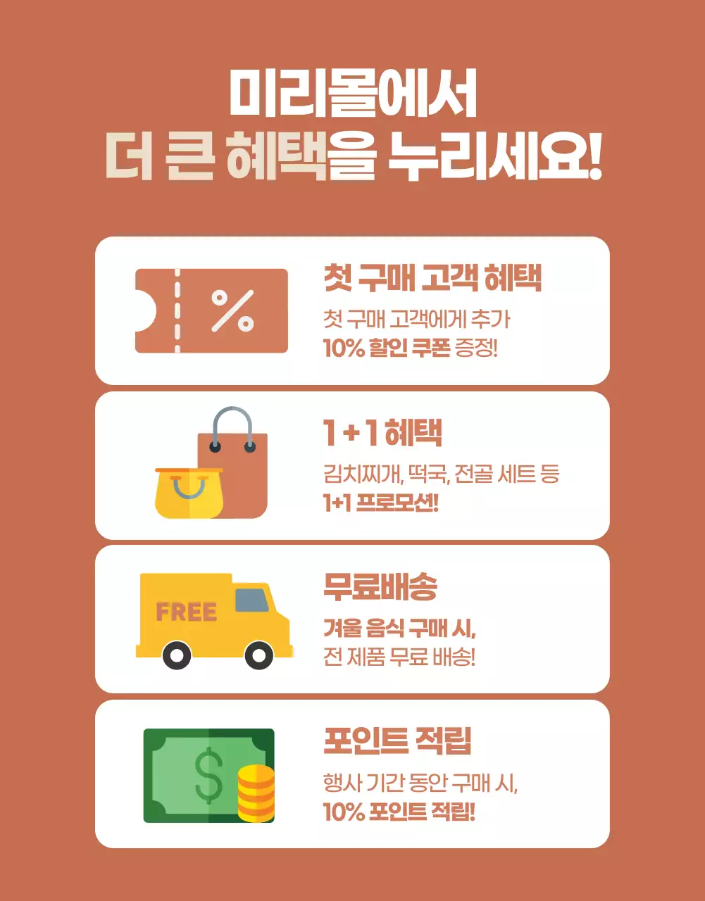 베이지 모던 겨울 음식 광고