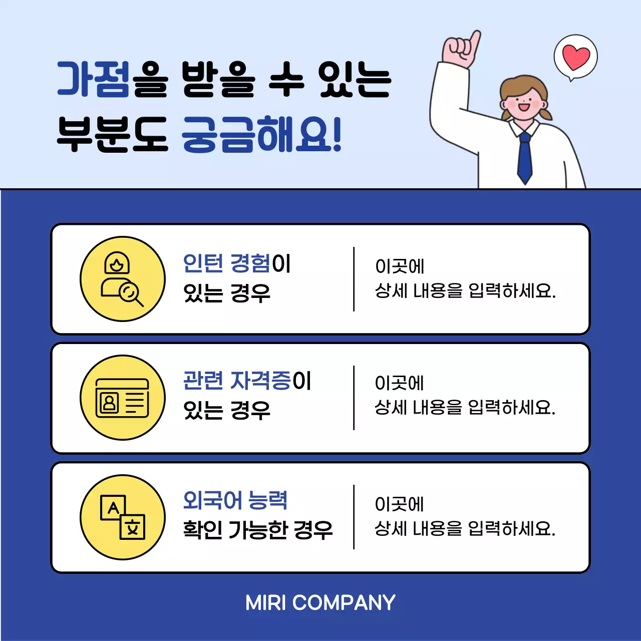하늘색의 깔끔한 채용 모집