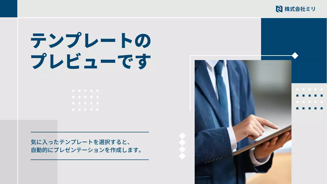 AIプレゼンテーション_テンプレート432