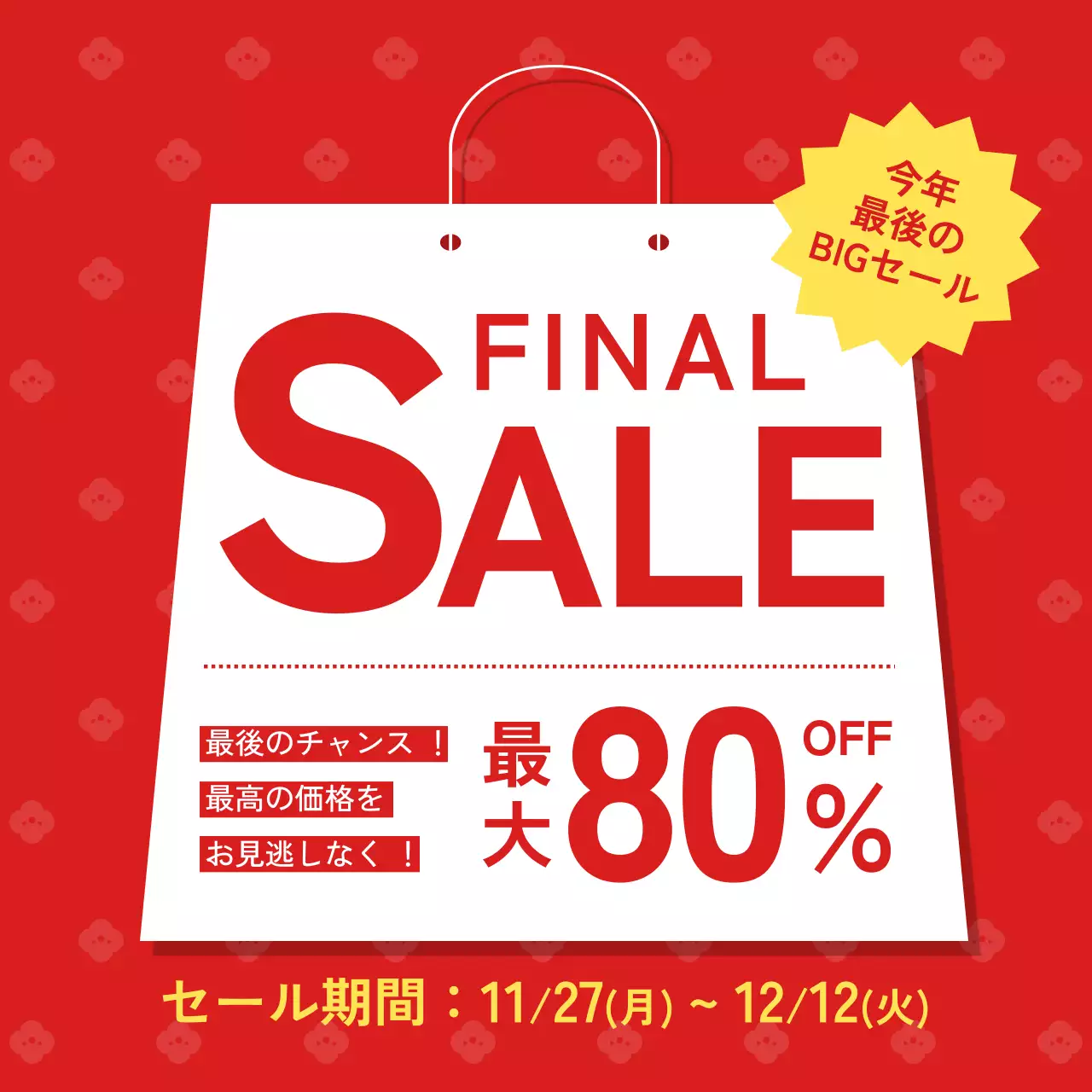 赤 ポップ セール ポスター