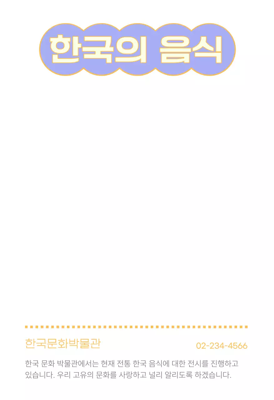 주황 전통 음식 홍보엽서