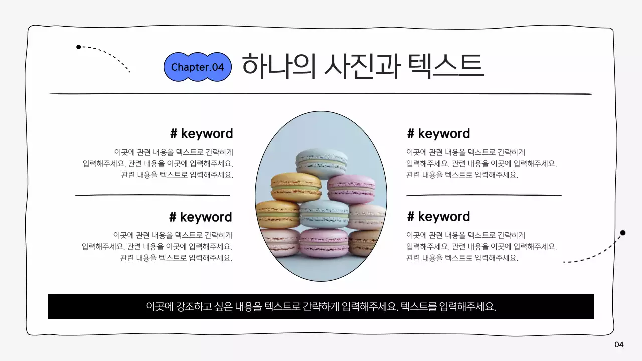 흰색의 키치한 비즈니스 기획서