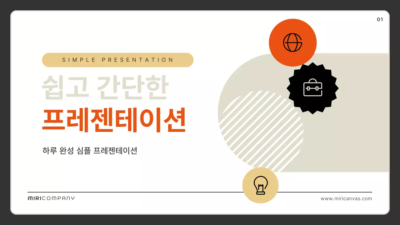 베이지 깔끔 프레젠테이션 안내