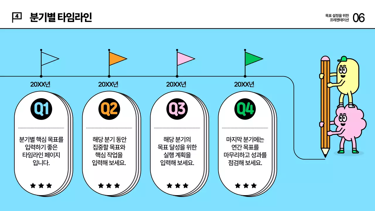 초록 키치 목표설정 교육 자료