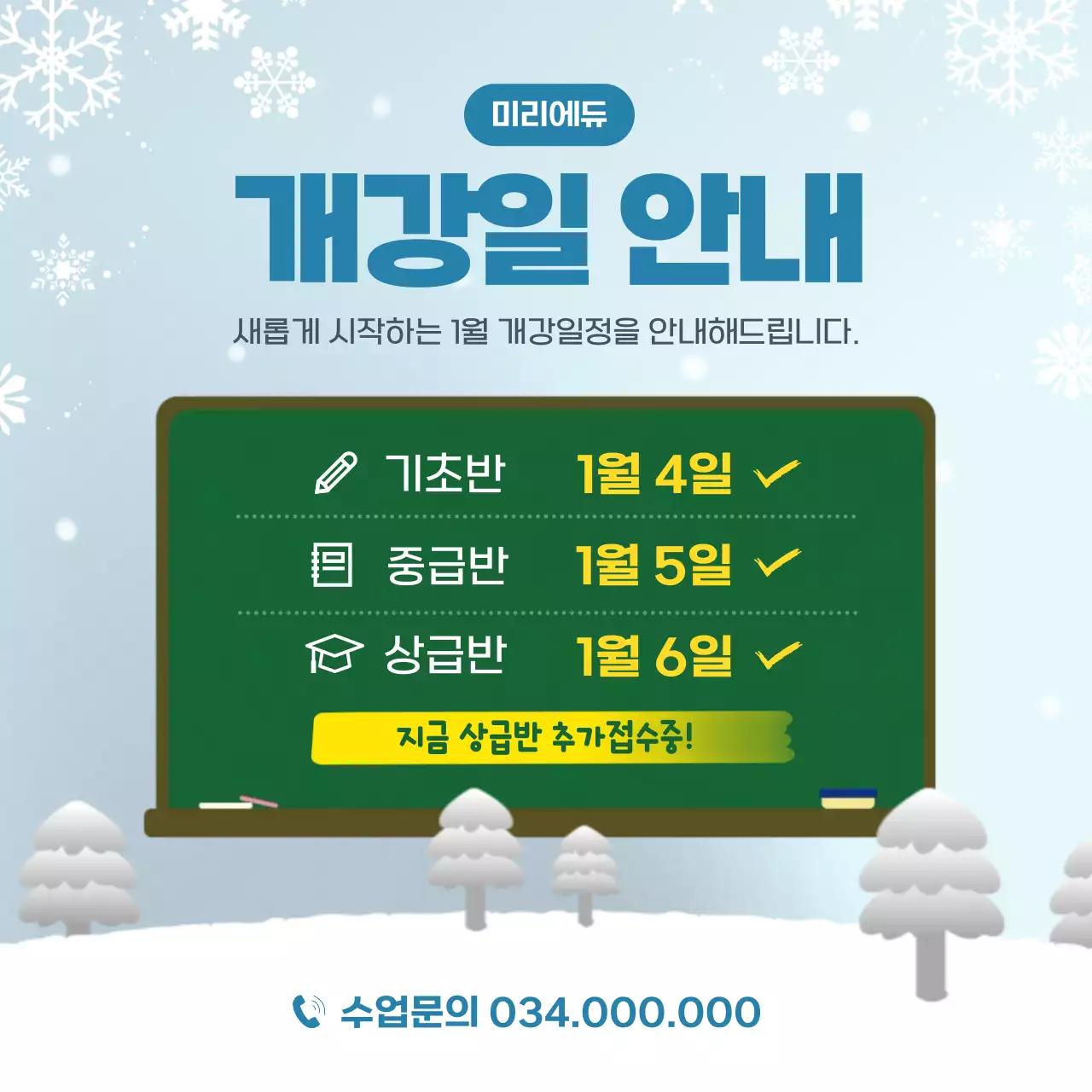 하늘색 깔끔 교육생 모집 안내