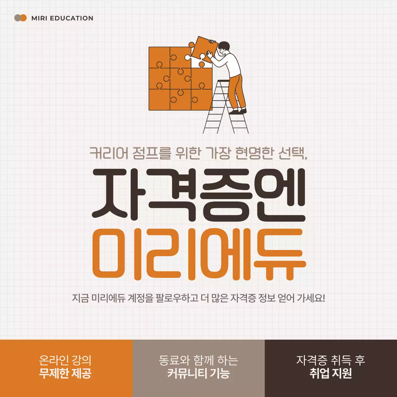 주황 심플 직장인 교육 자료