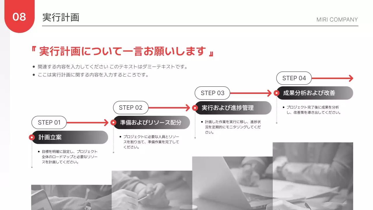 赤 モダン 事業計画書 企画書 プレゼンテーション