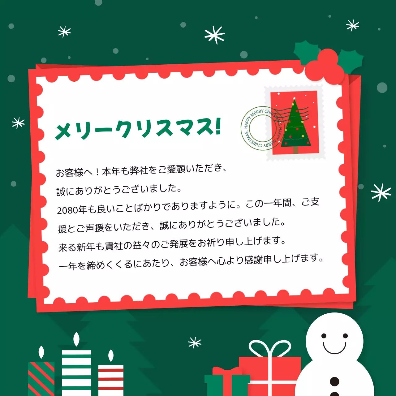 緑 かわいい クリスマス メッセージ SNS投稿 正方形