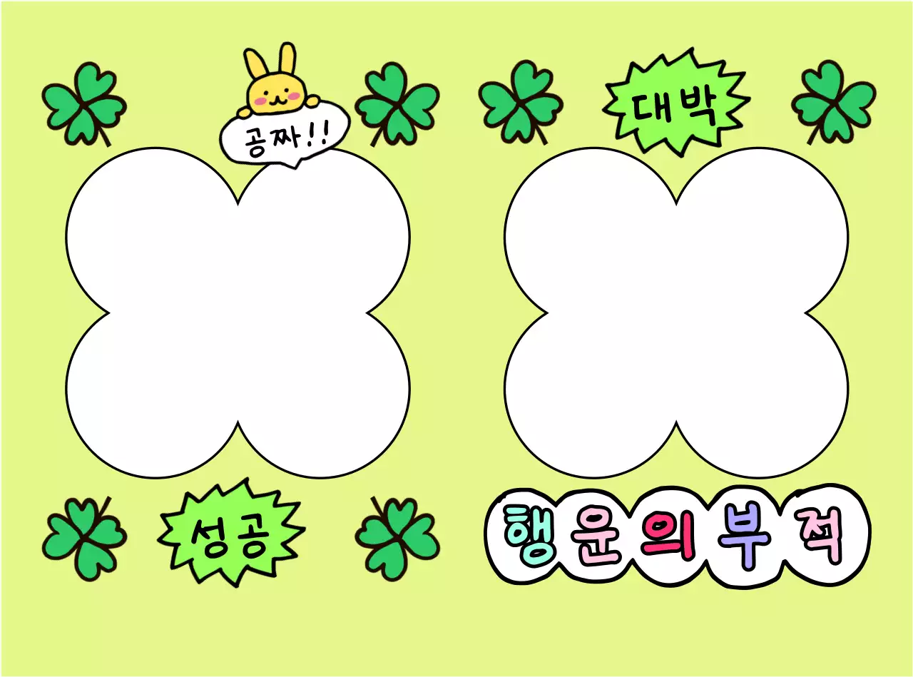 연두 아기자기한 행운 부적