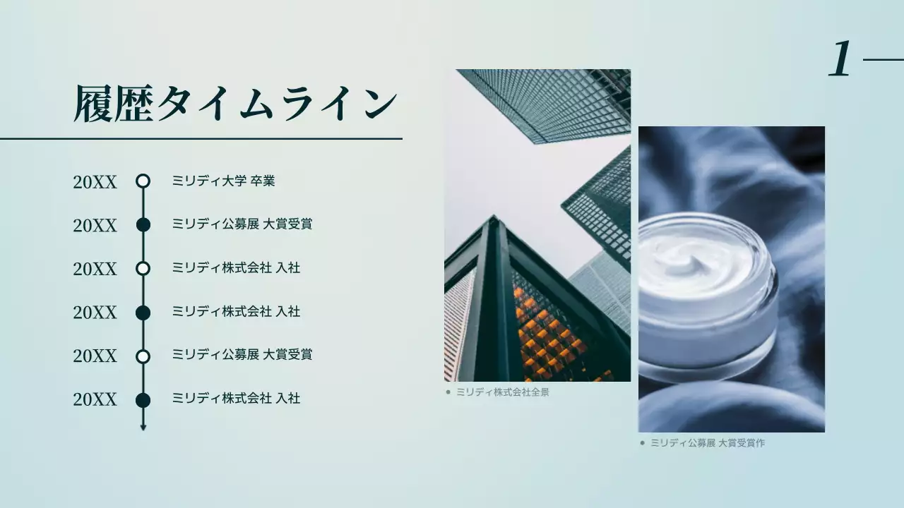 水色 モダン 履歴書 プロフィール プレゼンテーション