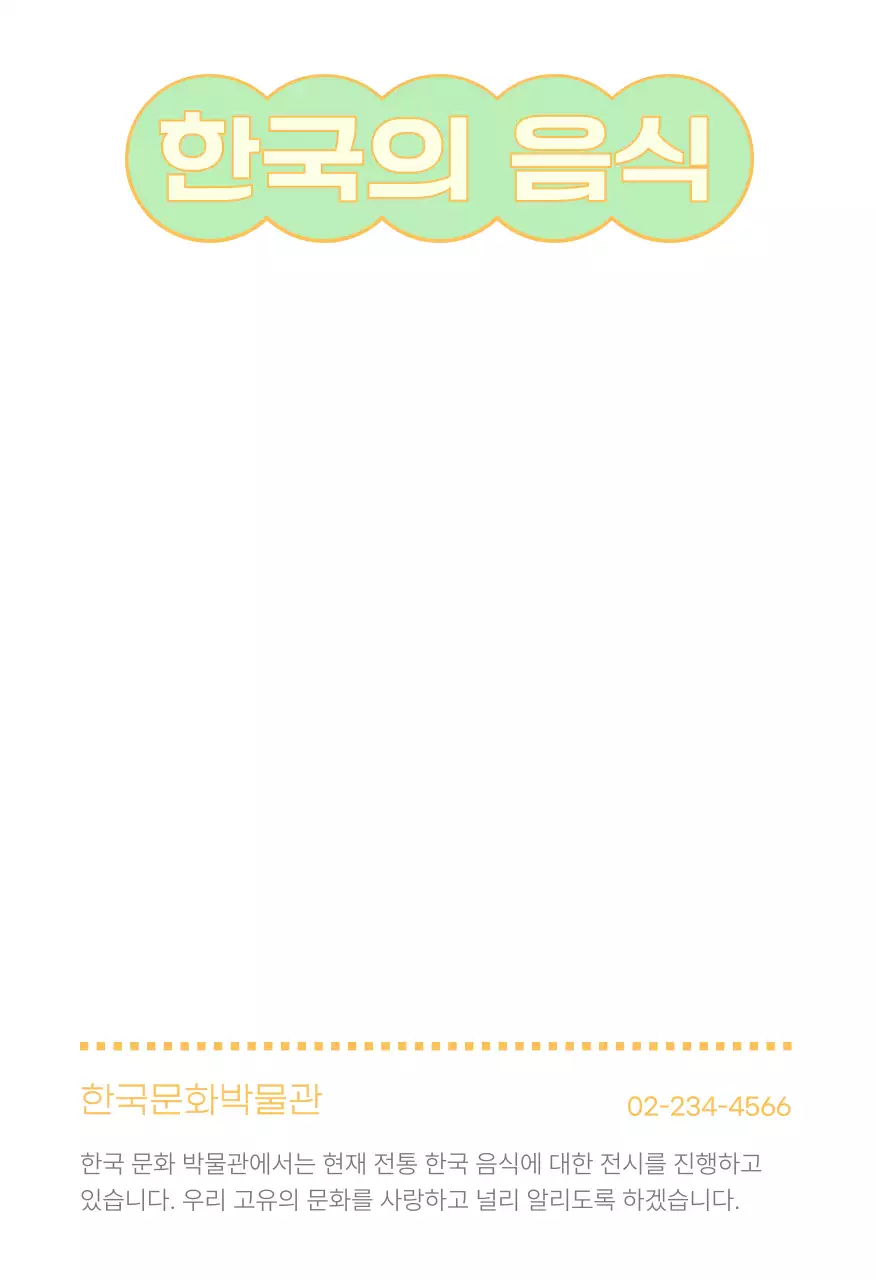 주황 전통 음식 홍보엽서