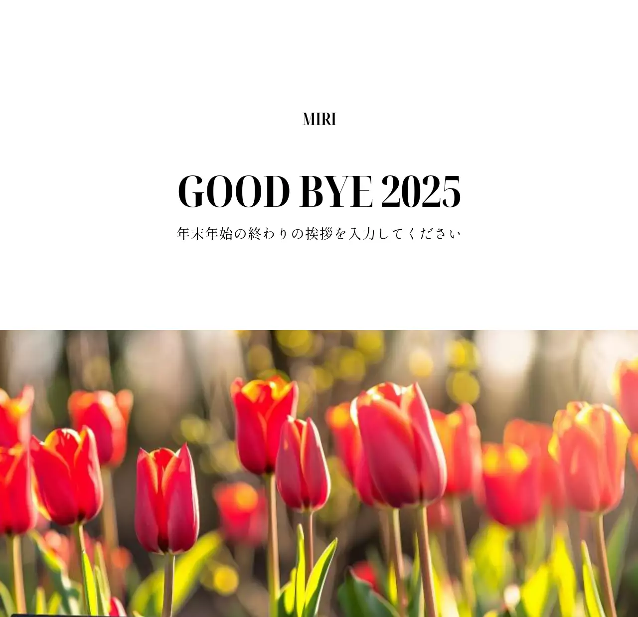 黒と白のシンプルな花写真2025年版カレンダー