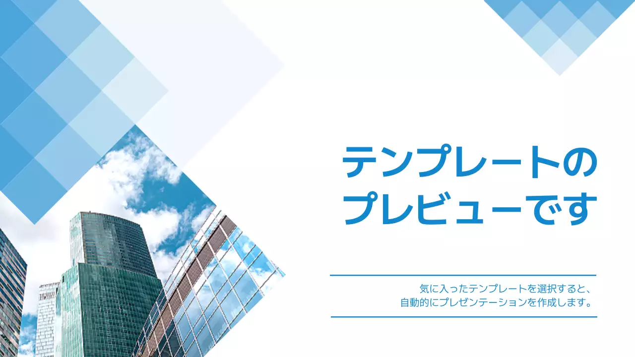 AIプレゼンテーション_テンプレート428