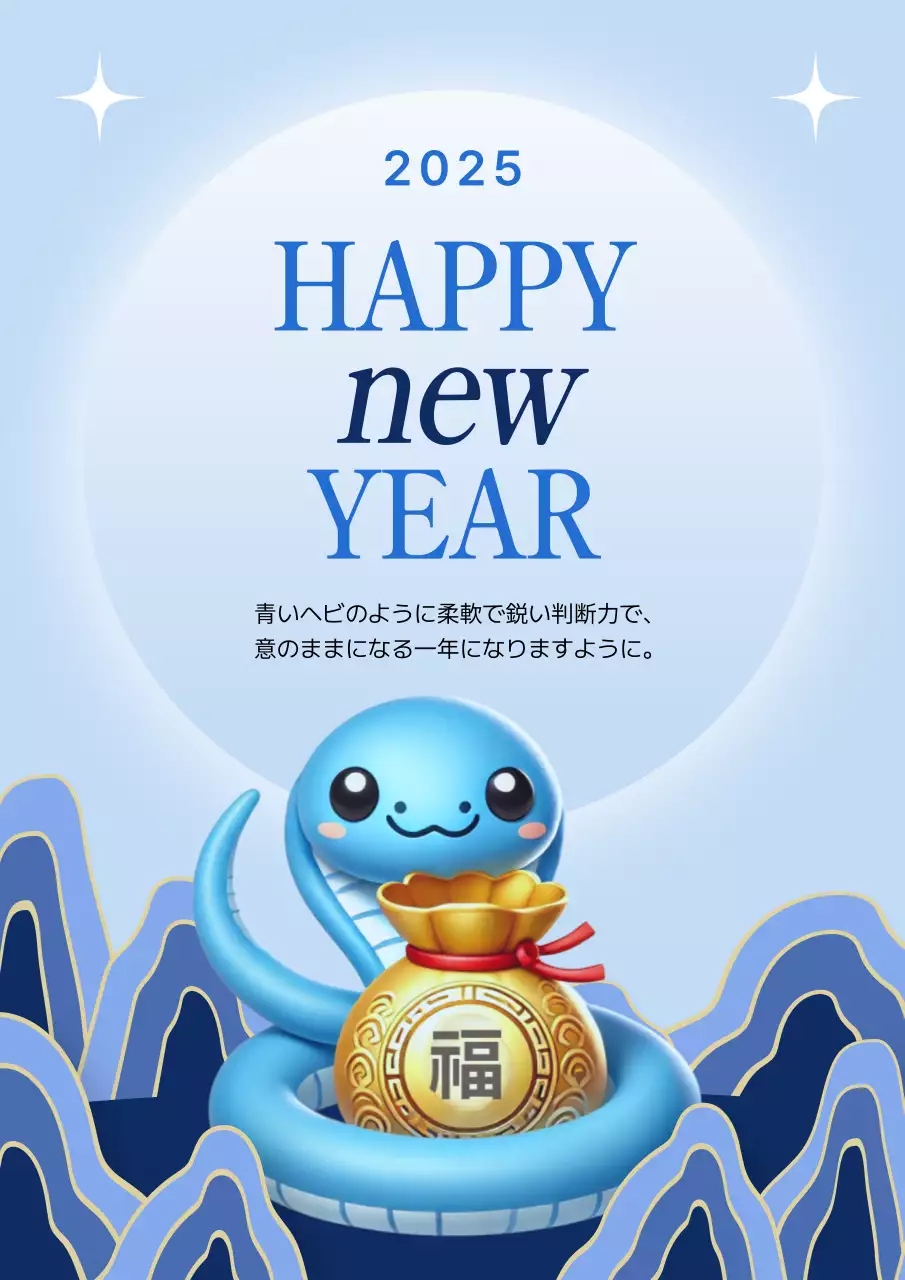 青 かわいい 新年 ポスター