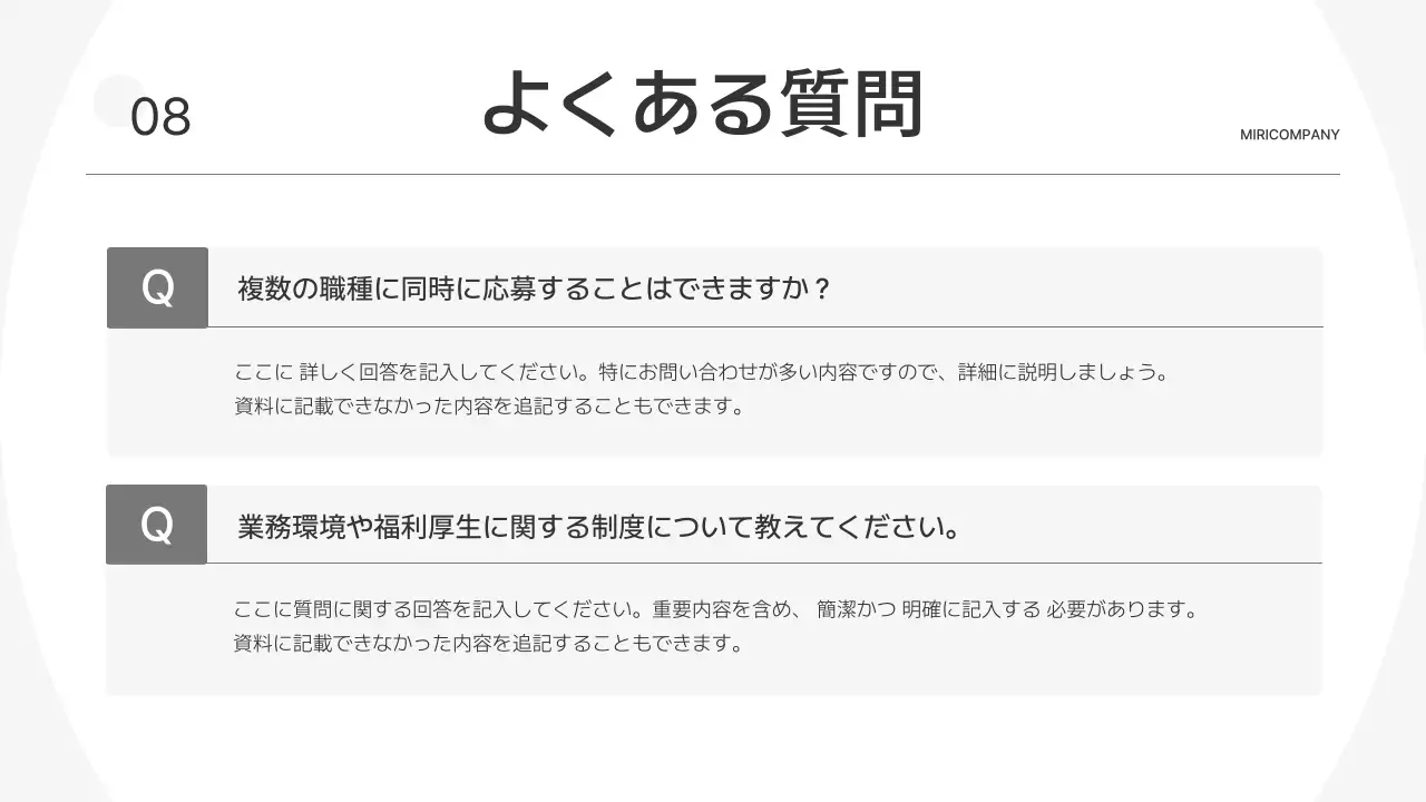 水色 シンプル 会社説明会 資料 プレゼンテーション