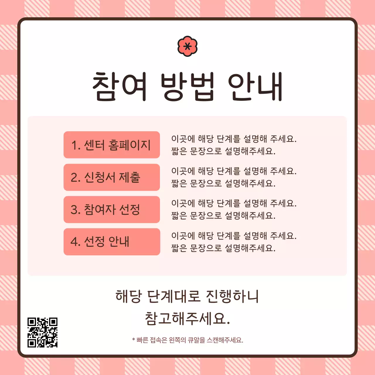 핑크 아기자기한 봉사 모집
