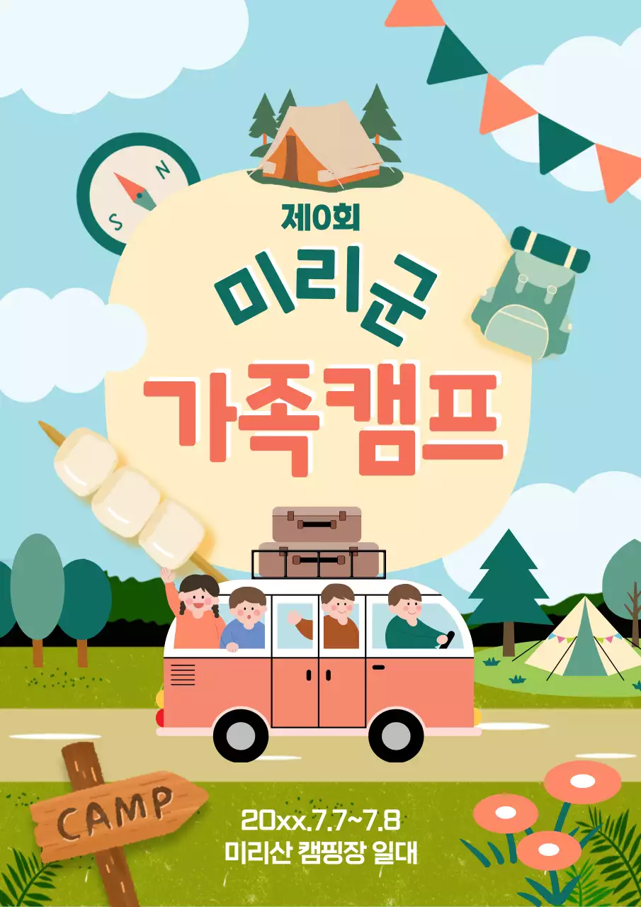 하늘색 아기자기한 캠핑 행사