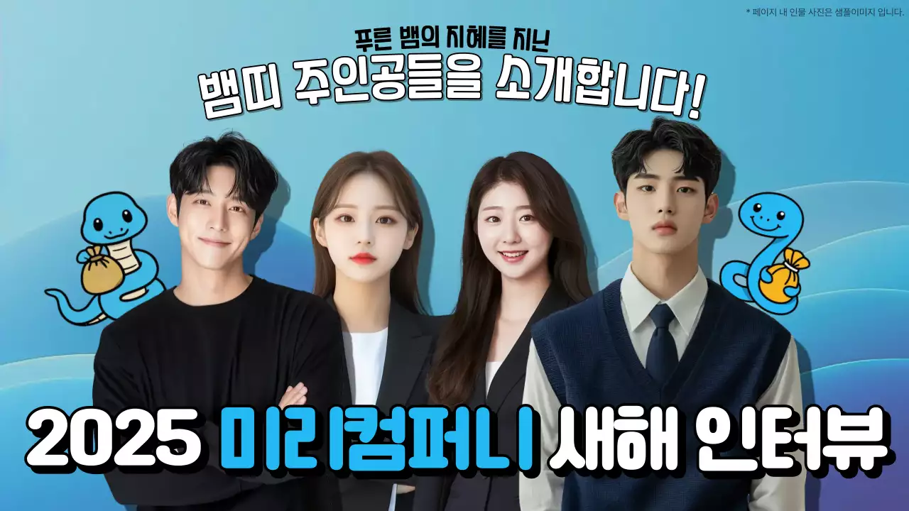 하늘색 심플 인터뷰 홍보