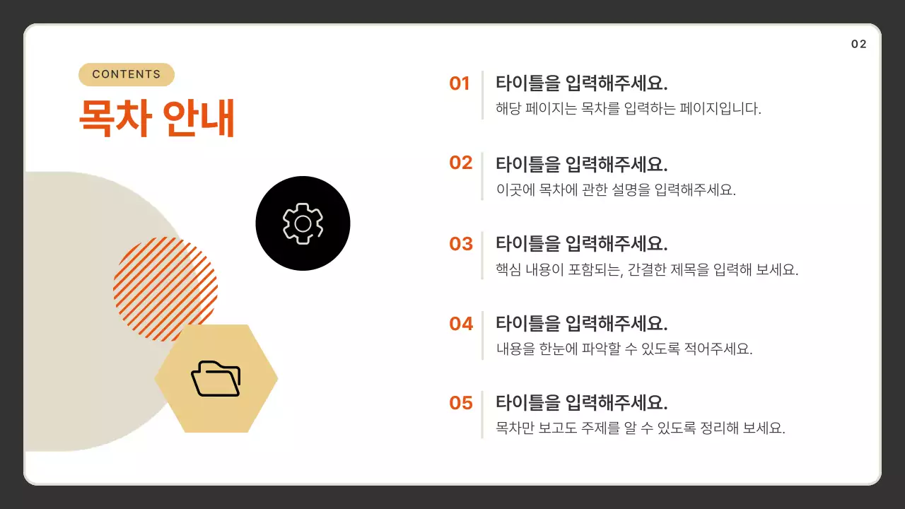 베이지 깔끔 프레젠테이션 안내