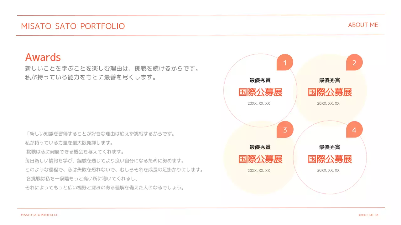 オレンジ シンプル ポートフォリオ プロフィール プレゼンテーション