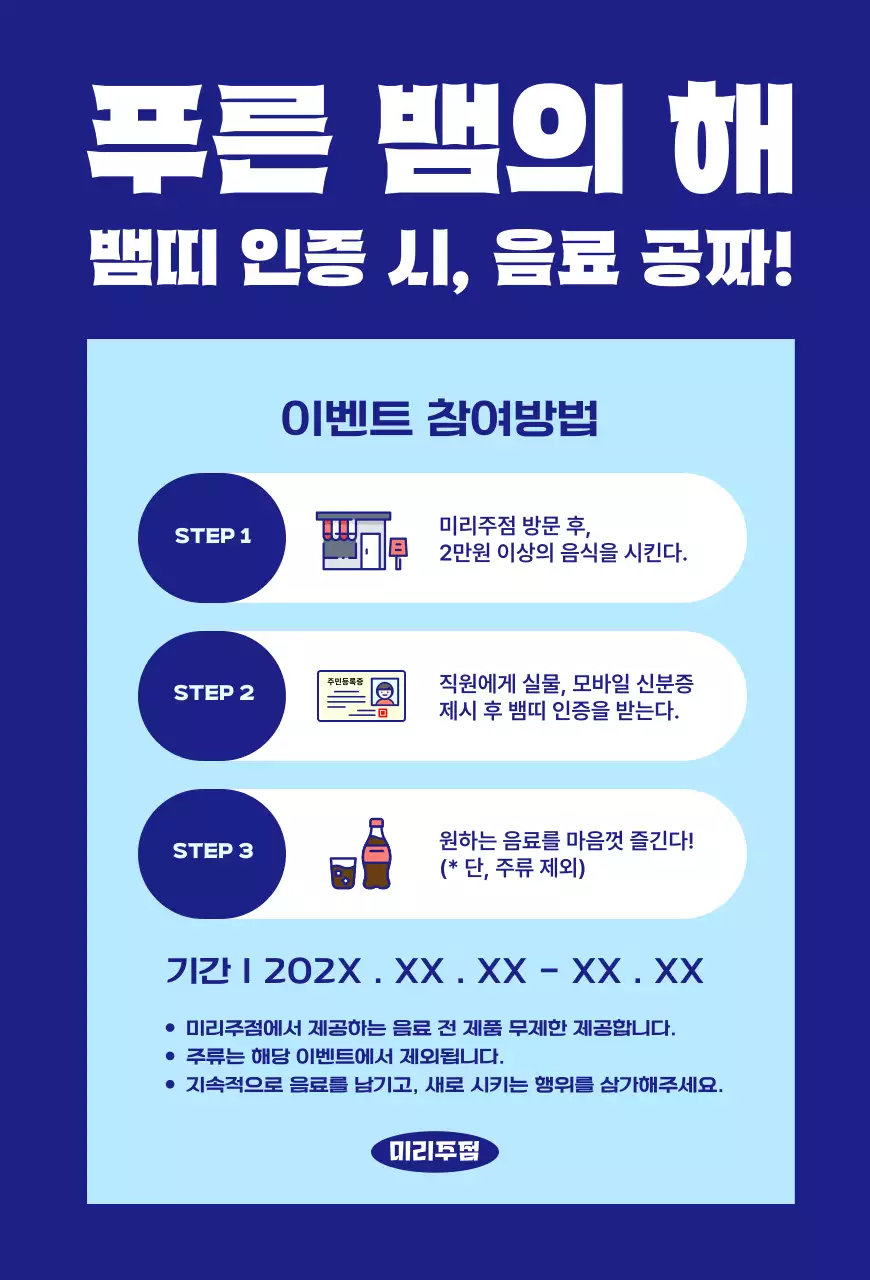 강렬 파랑 신년 이벤트 안내