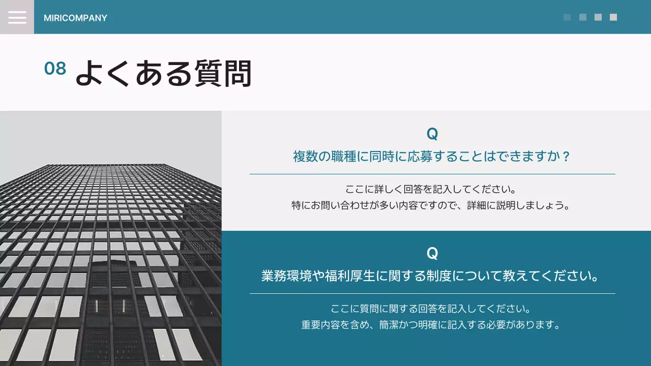 青 シンプル 会社説明会 プレゼンテーション