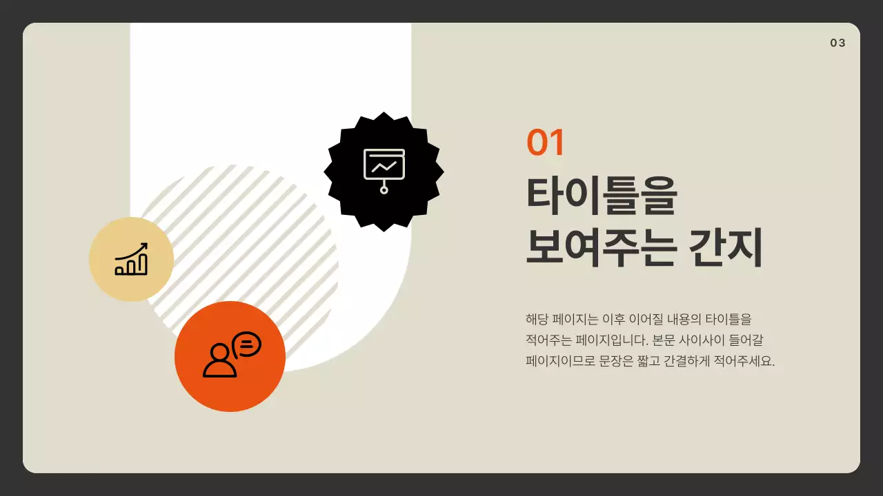 베이지 깔끔 프레젠테이션 안내