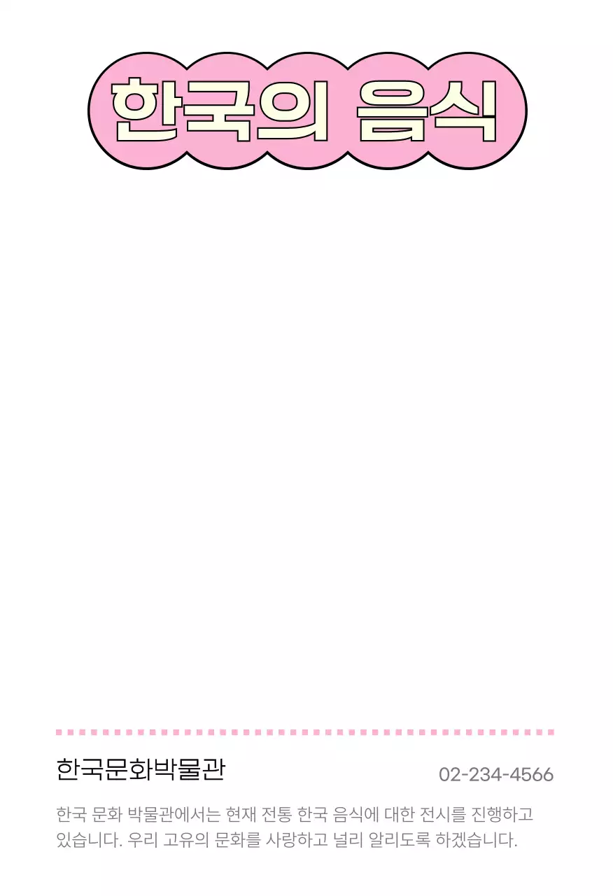 주황 전통 음식 홍보엽서