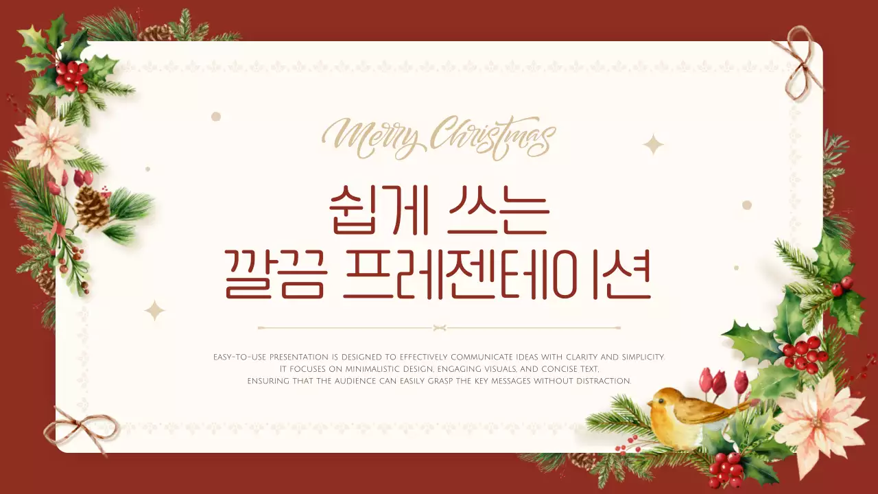 빨강 깔끔 크리스마스 안내